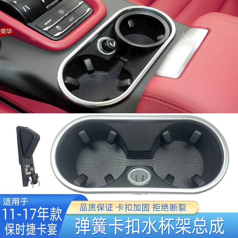 保时捷卡宴7P5水杯架总成