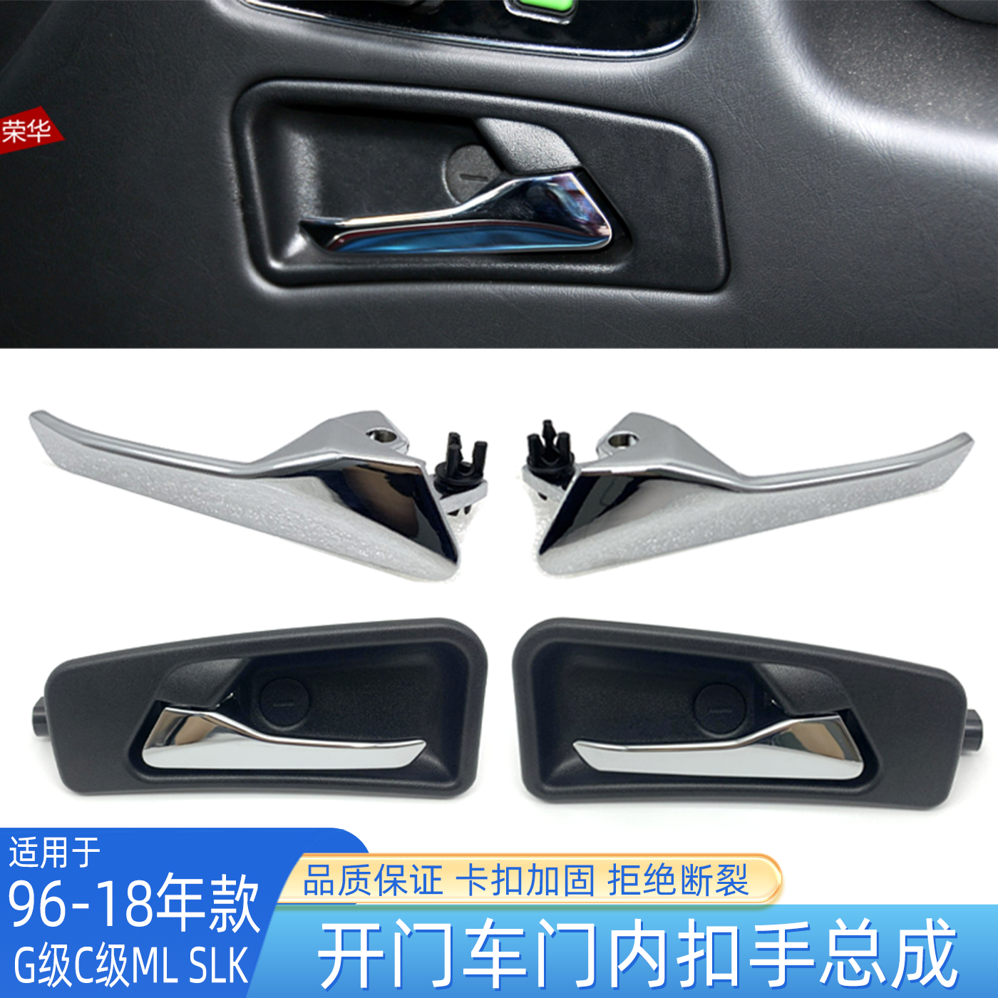 奔驰G级C级车门内拉手