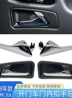 适用于奔驰G级C级车门内拉手ML SLK W463 W164门碗开关内扣手配件