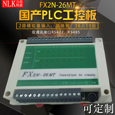 FX2N国产PLC工控板可编程控制器