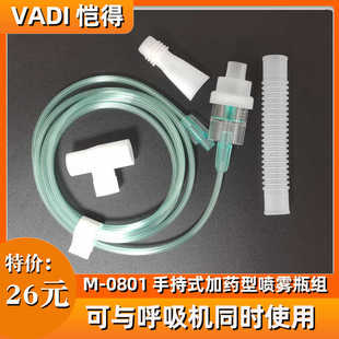 进口 呼吸机回路用三通喷雾瓶/呼吸管路三通雾化瓶/T形管雾化器