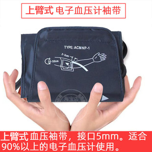 电子血压计袖带臂带测量血压捆绑带通用家康添福福海血压仪配件