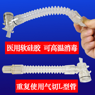 彦大医用有创气管切开延长管呼吸机用插管L型病人端接头硅胶蛇管