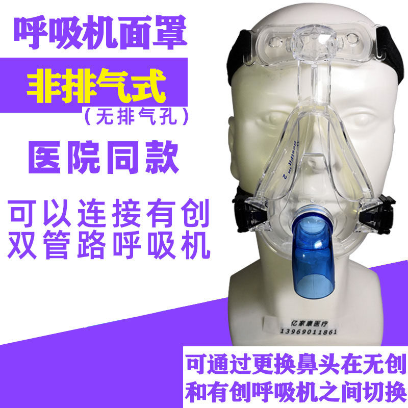 凯迪泰呼吸机面罩口鼻全面罩配件有创非排气式面罩含头带通用