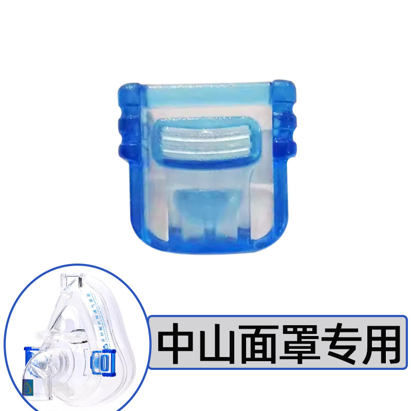 上海中山通气面罩专用卡扣蓝卡扣