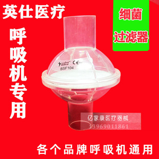 英仕细菌过滤器人工鼻呼吸机二级过滤通用防尘细菌病毒过滤空气