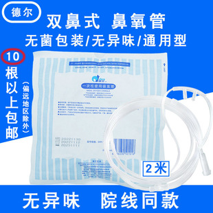 德尔鼻氧管医用一次性吸氧管家用无味输氧气管制氧机配件独立包装