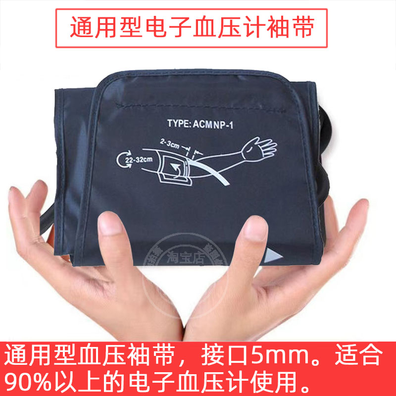 通用电子血压计袖带臂带测量血压捆绑带家康添福福海血压仪配件