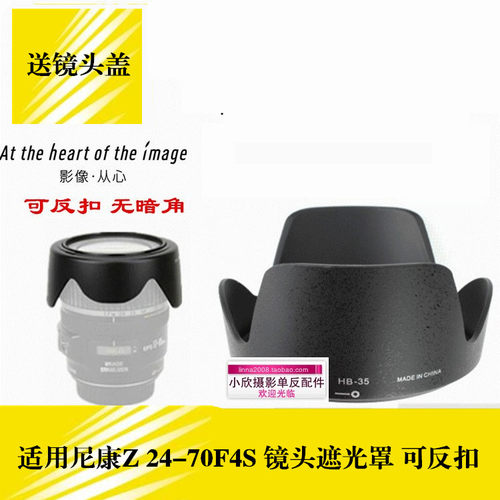 适用尼康Z 24-70 4S遮光罩微单Z5 Z6 Z7II镜头罩替代HB85卡口72mm