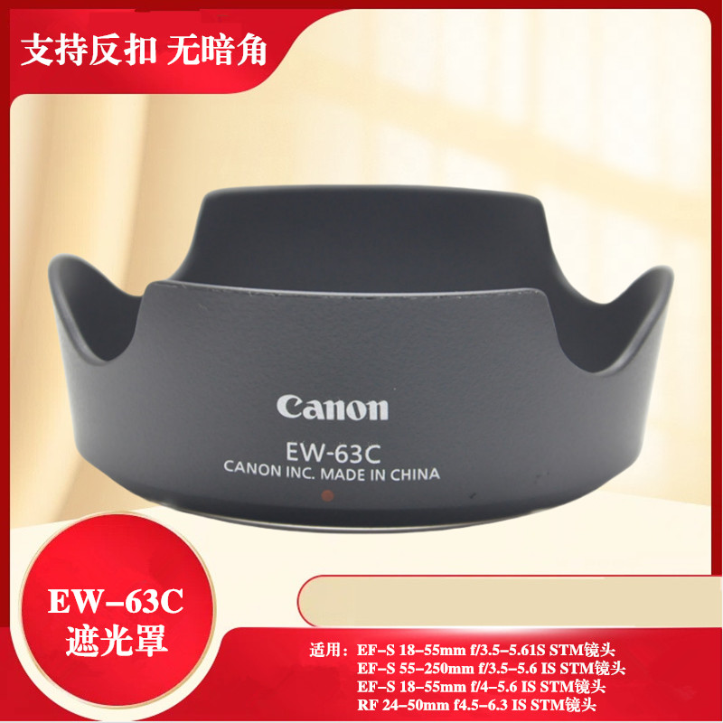 适用佳能RF 24-50mm镜头18-55STM EW-63C遮光罩R8/700D/200D/750D