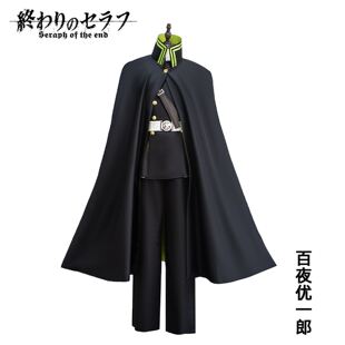 终结的炽天使cos服百夜优一郎米迦尔cosplay二次元披风斗篷演出服