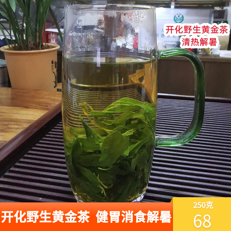 2024新茶纯天然开化野生黄金茶高山茶雨前茶清热解暑250g养胃茶