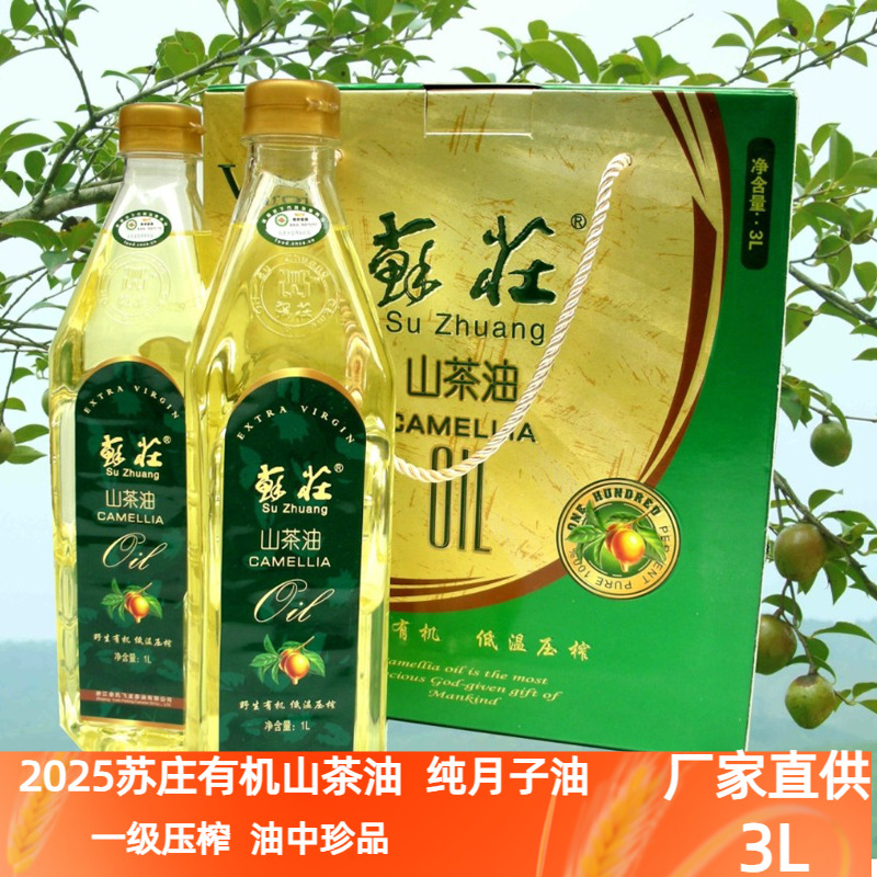 山茶油茶籽油苏庄纯正月子油
