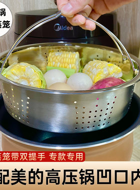 适配美的高压锅304蒸笼带双提手