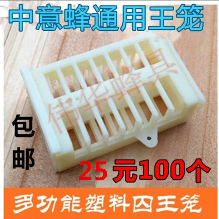 蜂具养蜂工具塑料王笼蜜蜂多功能蜂王笼囚蜂王囚王笼中蜂蜂箱|msdalam kategori makanan berkhasiat tradisional, Bee, lebah yang lain - dari Buy2taobao.com untuk memberikan perkhidmatan ejen Taobao profesional membeli