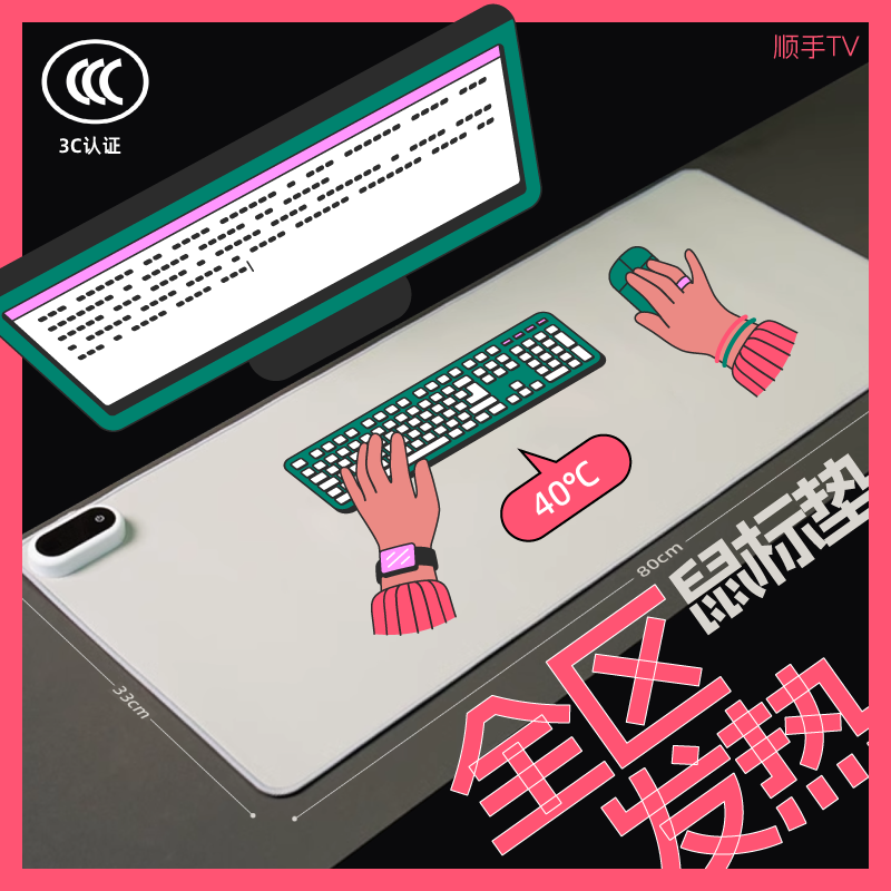 3C认证无甲醛无味全区发热鼠标垫