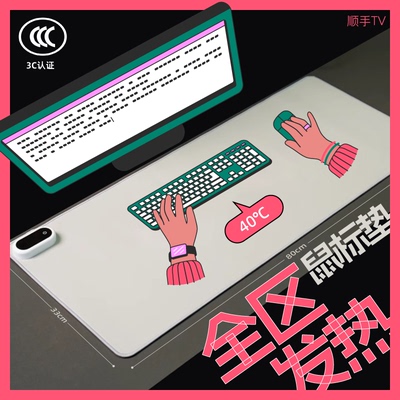 3C认证无甲醛无味全区发热鼠标垫