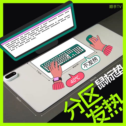 3C\无甲醛无味\分区发热鼠标垫