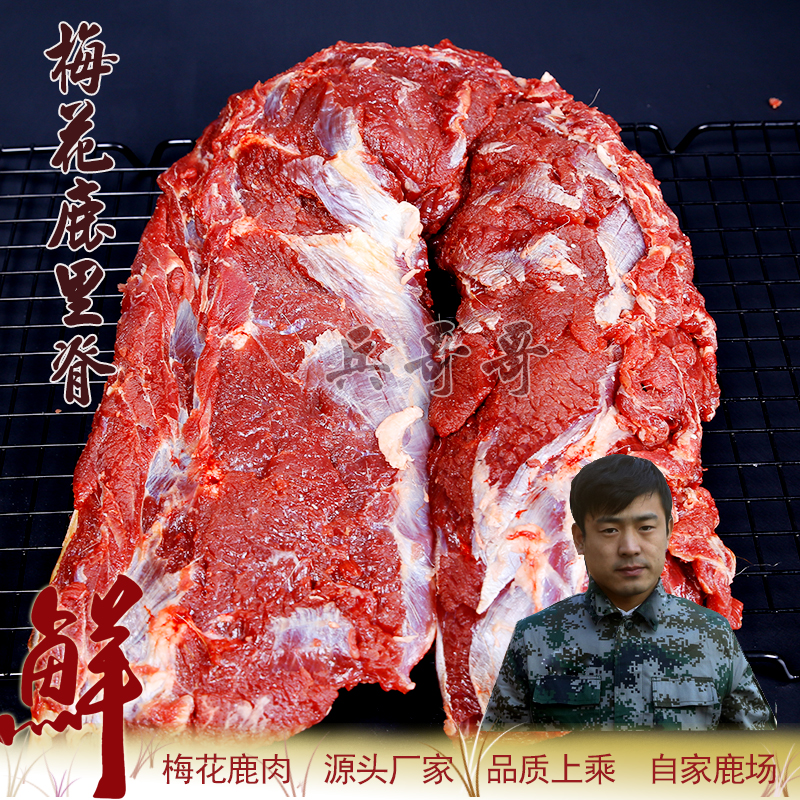 兵哥鹿肉 顺丰空运 现场分割 红烧酱炖