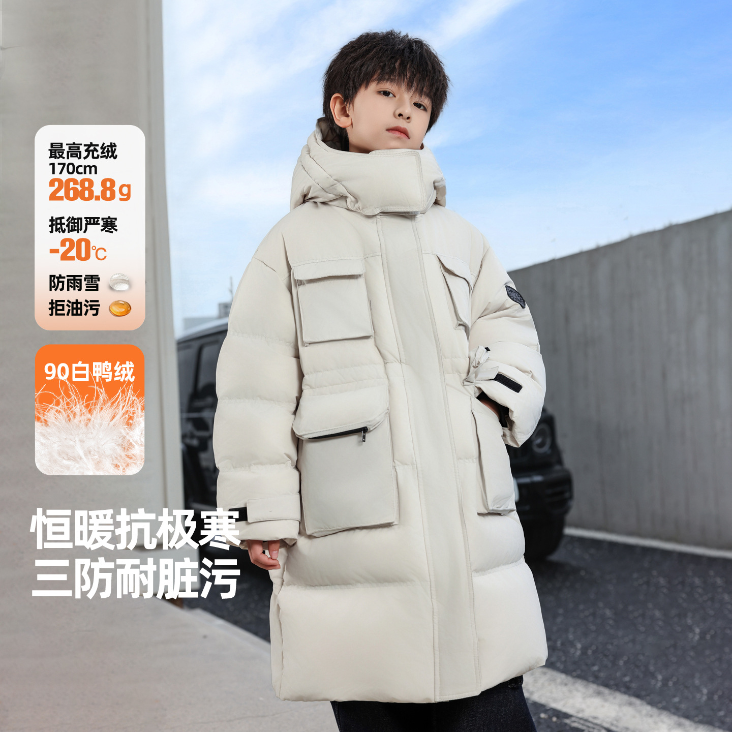 大男孩高充绒90白鸭绒外套中长款