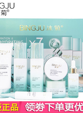 玻尿酸补水保湿冰菊补水保湿套装