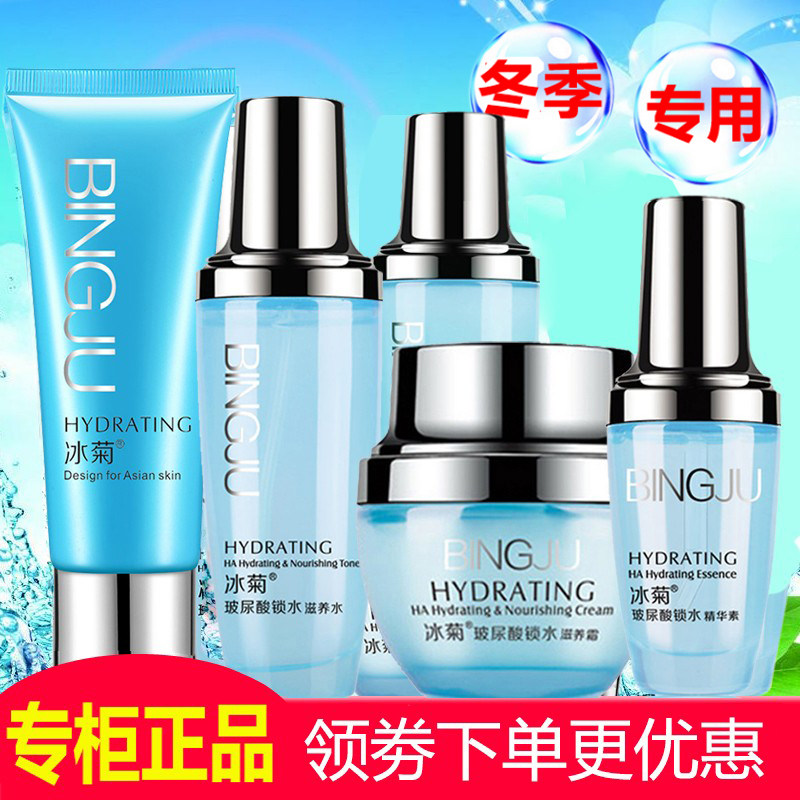 冰菊玻尿酸锁水五件套提亮肤色