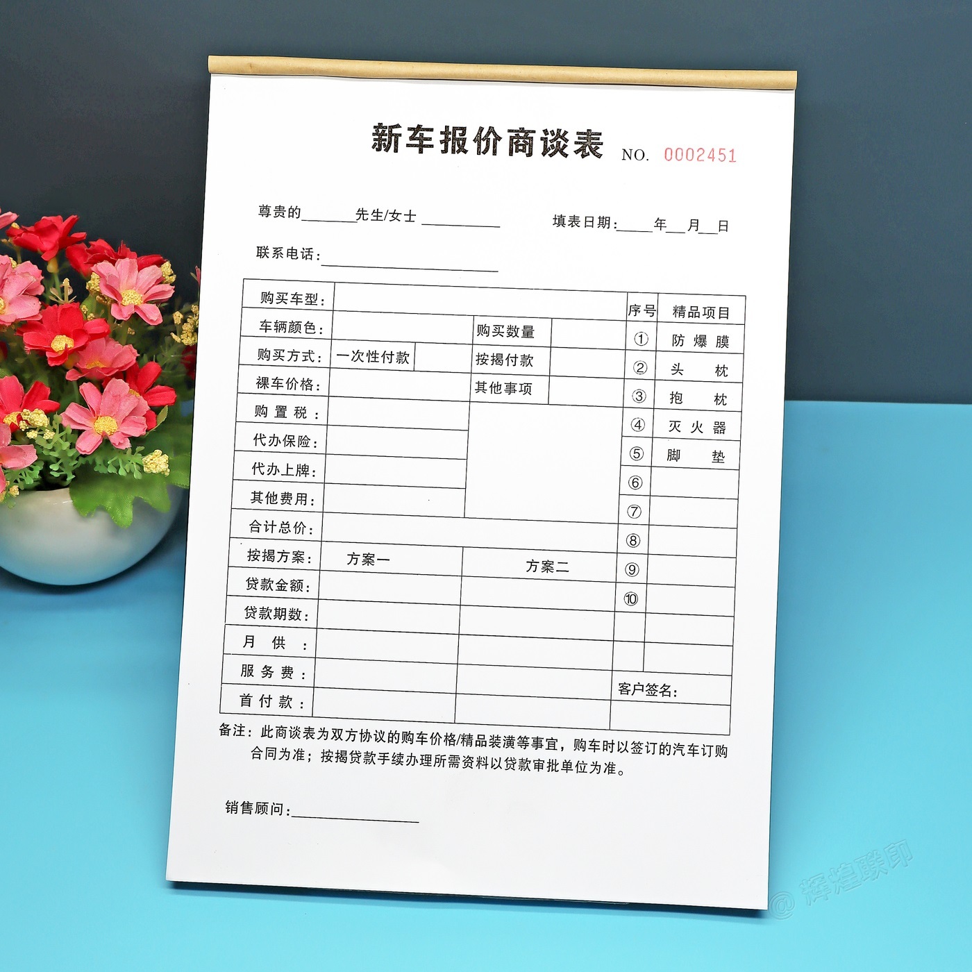 二三联新车报价商谈表订制表单A4汽车销售报价单购车价格计算表