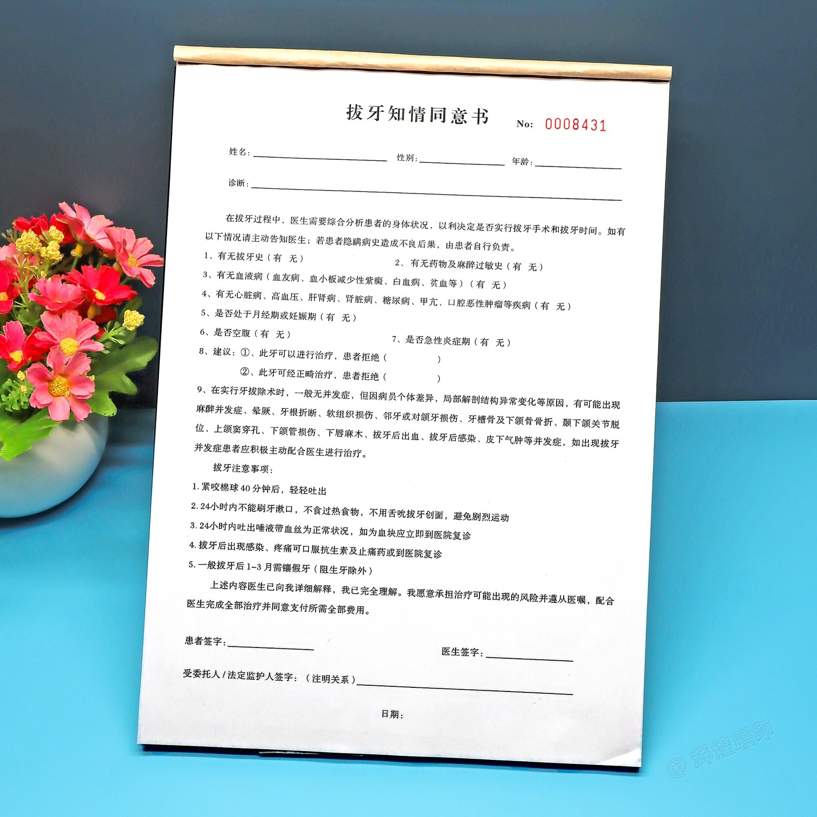 牙科诊所拔牙知情同意书