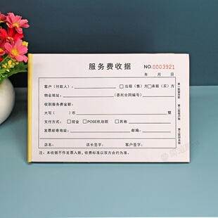 房地产中介专用服务费收据本三联房屋委托出售出租居间佣金收条单