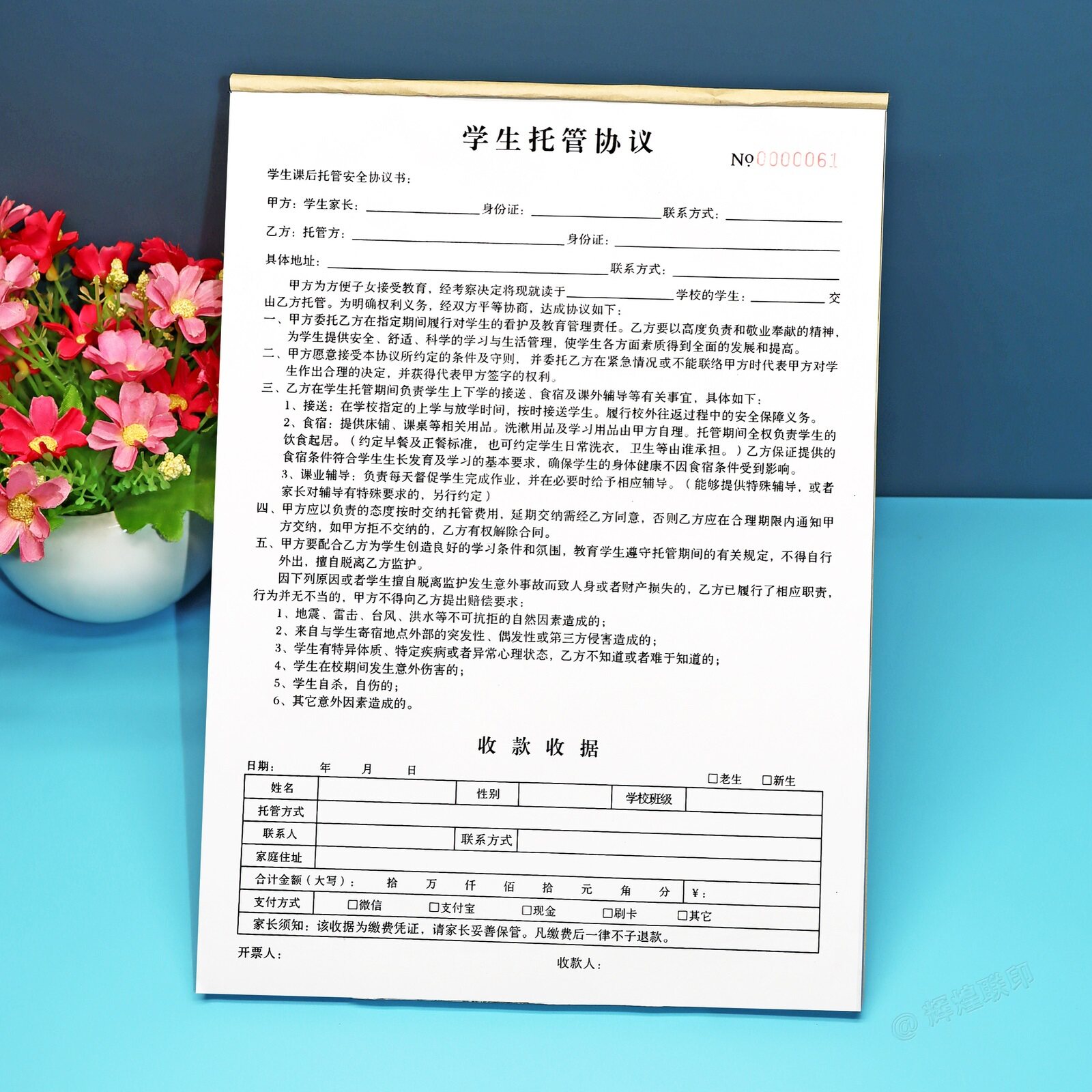 辅导班学生课后托管安全协议书