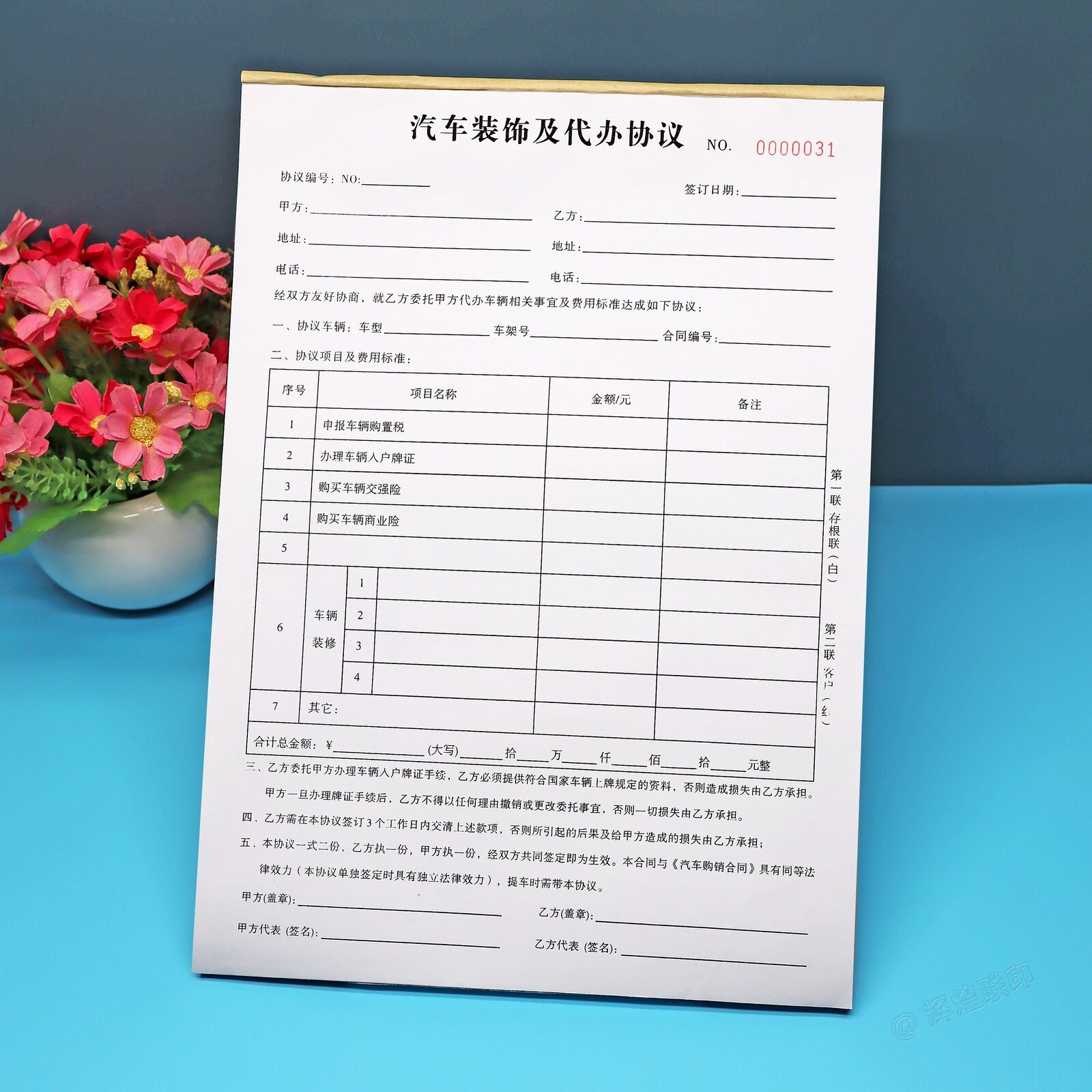 美容装饰服务接车单代办协议书