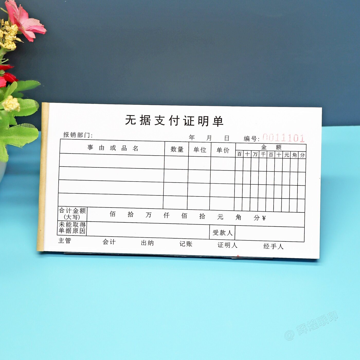 无据支付证明单财务专用凭证单据