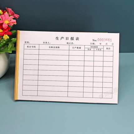 车间班组生产统计日报表一二联数控机台每日产量报表记录表格定制
