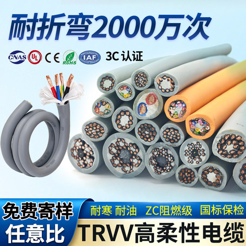 TRVV高柔拖链电缆防油耐折2/3/4/5/6/10芯2.5平方控制软线0.2坦克