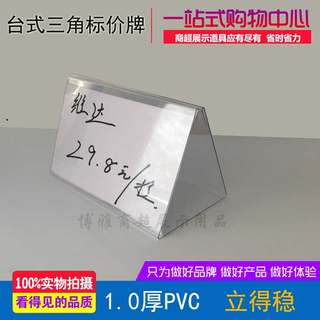 超市堆头促销价格三角展示牌 A6透明桌面台卡 PVC台式双面标价签