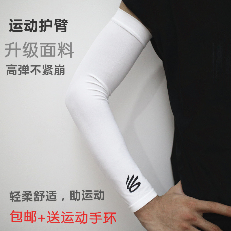 篮球护臂男女户外骑行野钓跑步运动冰丝防晒透气袖套科比库里手肘