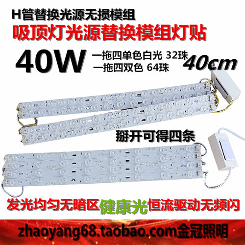 吸顶灯光源替换无损模组灯贴条板