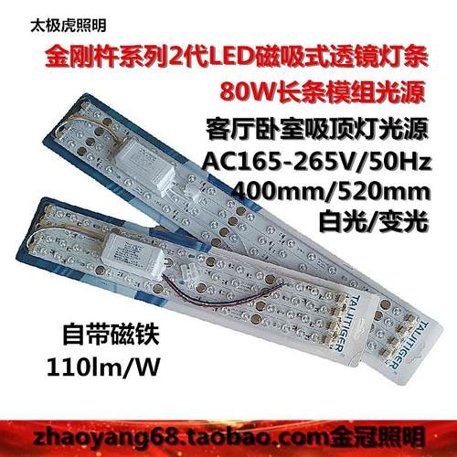 80W吸顶灯长条透镜模组光源灯贴