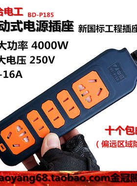 中合电工新国标工程插座移动式电源插排插板地拖BD-P185十六孔