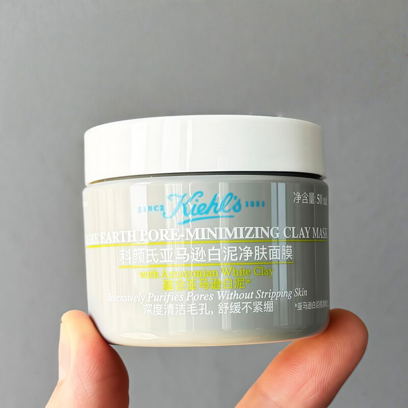 二代新版中小样 科颜氏亚马逊白泥净肤面膜50ml 清洁毛孔黑头控油