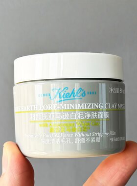 二代新版中小样 科颜氏亚马逊白泥净肤面膜50ml 清洁毛孔黑头控油