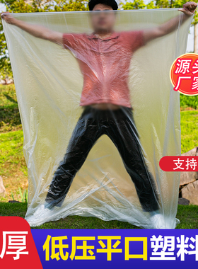 塑料薄膜袋大号pe低压平口袋纸箱内袋内膜袋防潮防尘包装塑料袋子