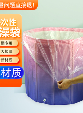 一次性泡澡袋沐浴袋子洗澡浴缸套袋儿童圆形浴桶塑料袋圆桶膜加厚