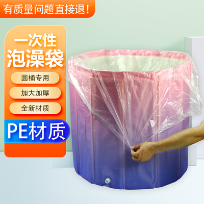 一次性圆桶泡澡袋加厚浴桶膜
