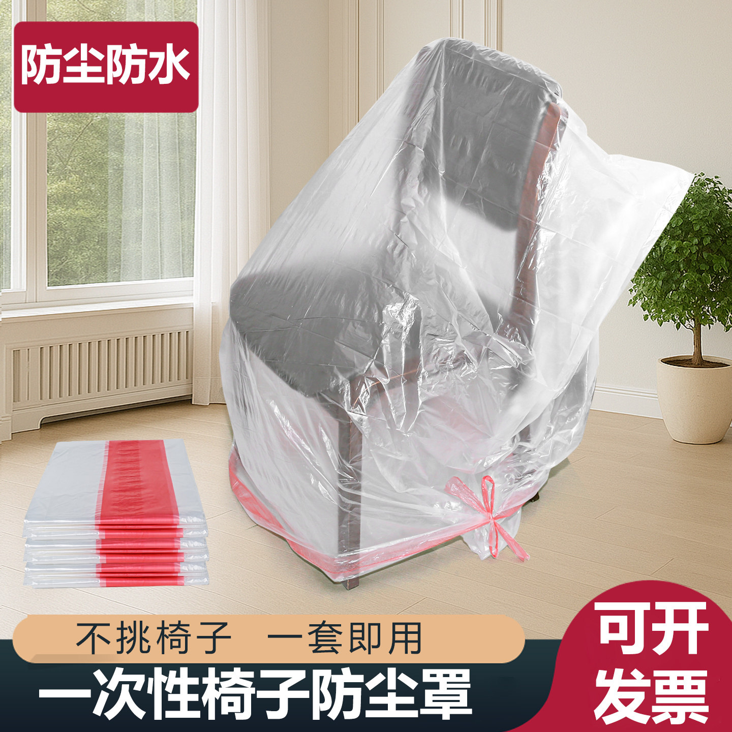 椅子防尘套酒店办公椅座椅罩保护套透明塑料袋遮灰盖巾餐椅防水套