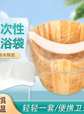 新料加厚一次性沐浴袋坐浴桶套熏蒸木桶泡浴袋泡臀桶塑料袋100*80