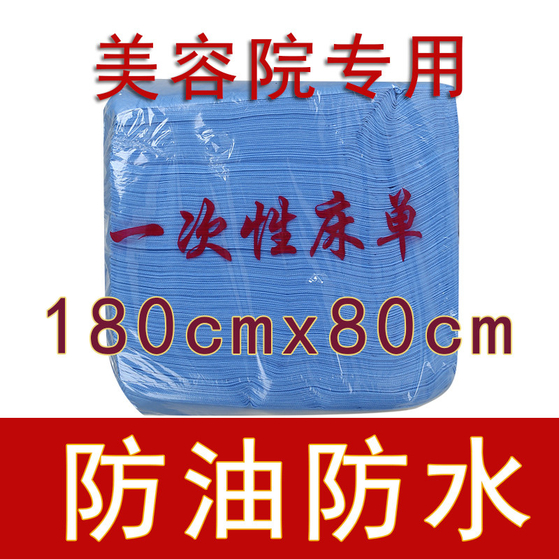 一次性防水防油按摩加厚床单