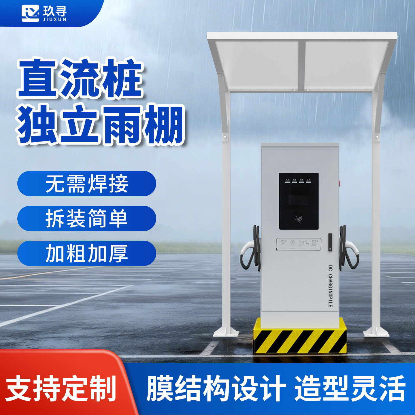 汽车直流充电桩独立遮雨棚组装式膜结构遮阳重卡蚂蚁站单体车棚,户外/登山/野营/旅行用品,遮阳篷/雨篷/车篷/广告篷,淘宝优惠券,粉丝福利购,淘宝优惠卷