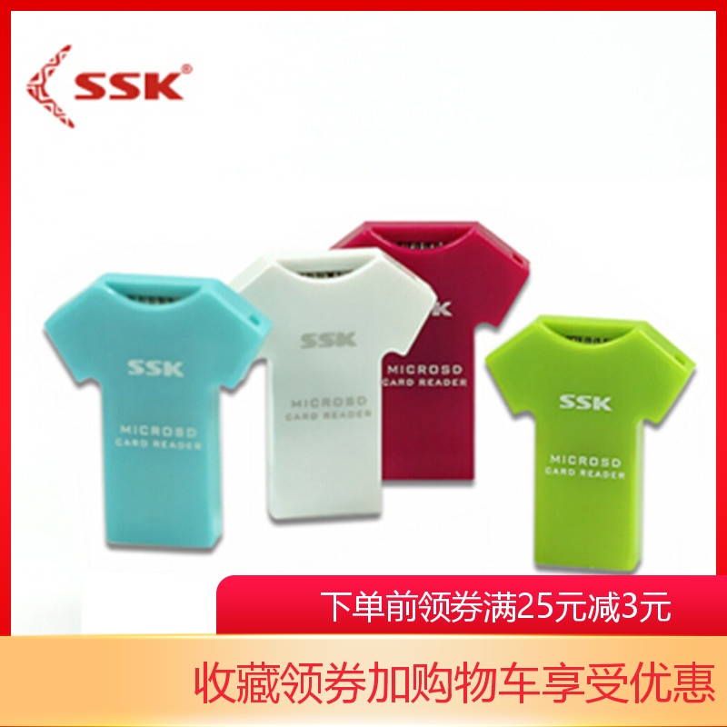 飚王SSK SCRS052 MicroSD卡/TF卡USB2.0读卡器T恤手机行车记录仪