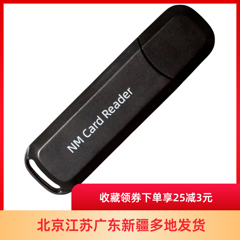 严鱼牌USB 3.0 NM卡读卡器适用于华为手机nCard存储卡SD卡2.0高速